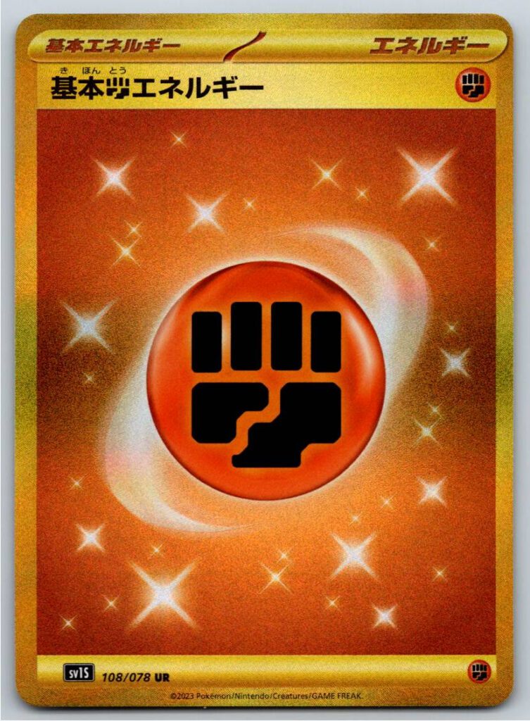 Basic Fighting Energy (Holofoil - NM)