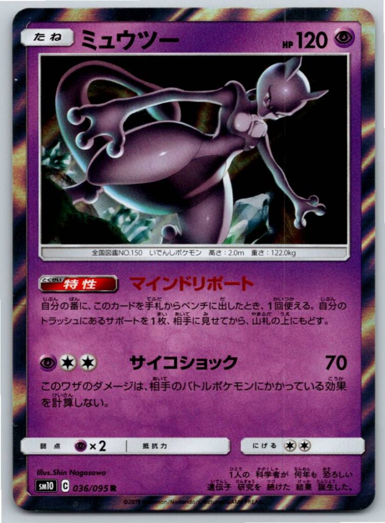 Mewtwo (Holofoil - NM)