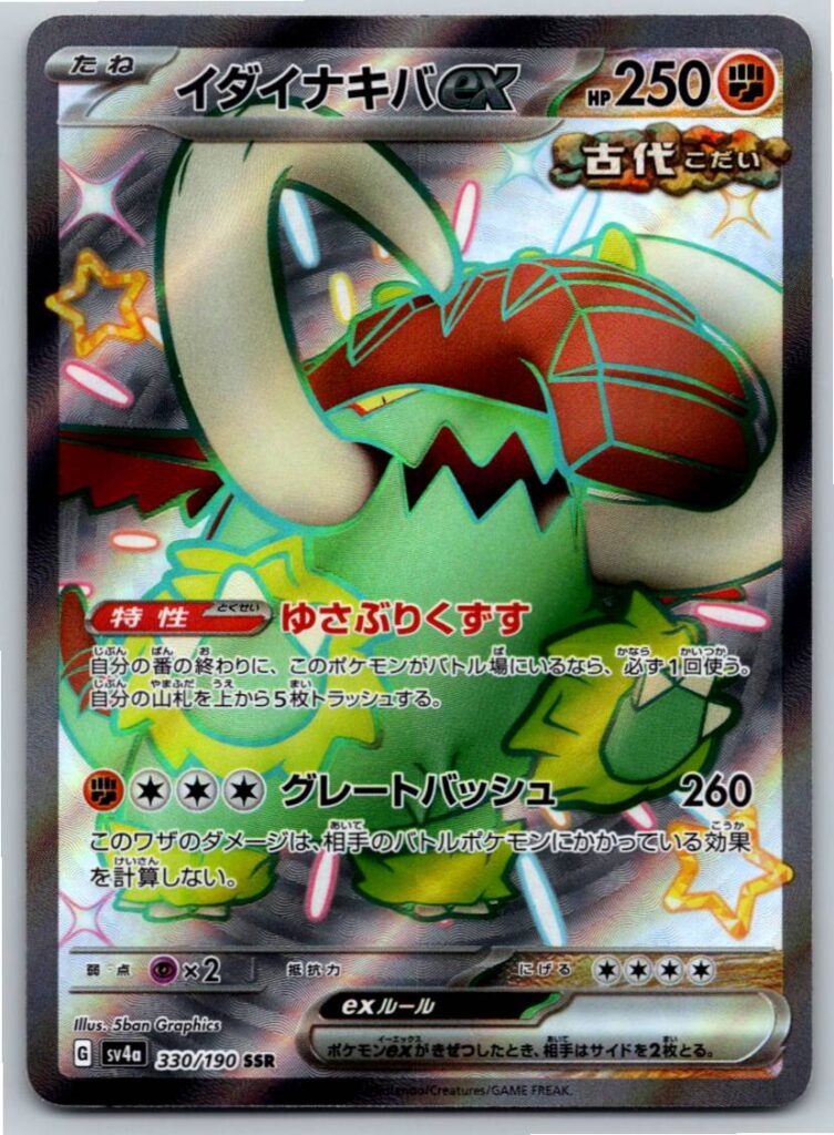 Great Tusk ex - 330/190 (Holofoil - NM)