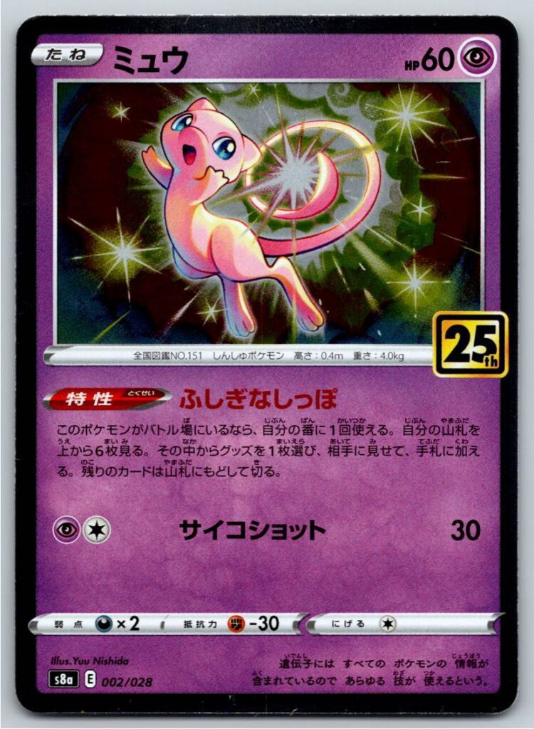 Mew - 002/028 (Holofoil - NM)