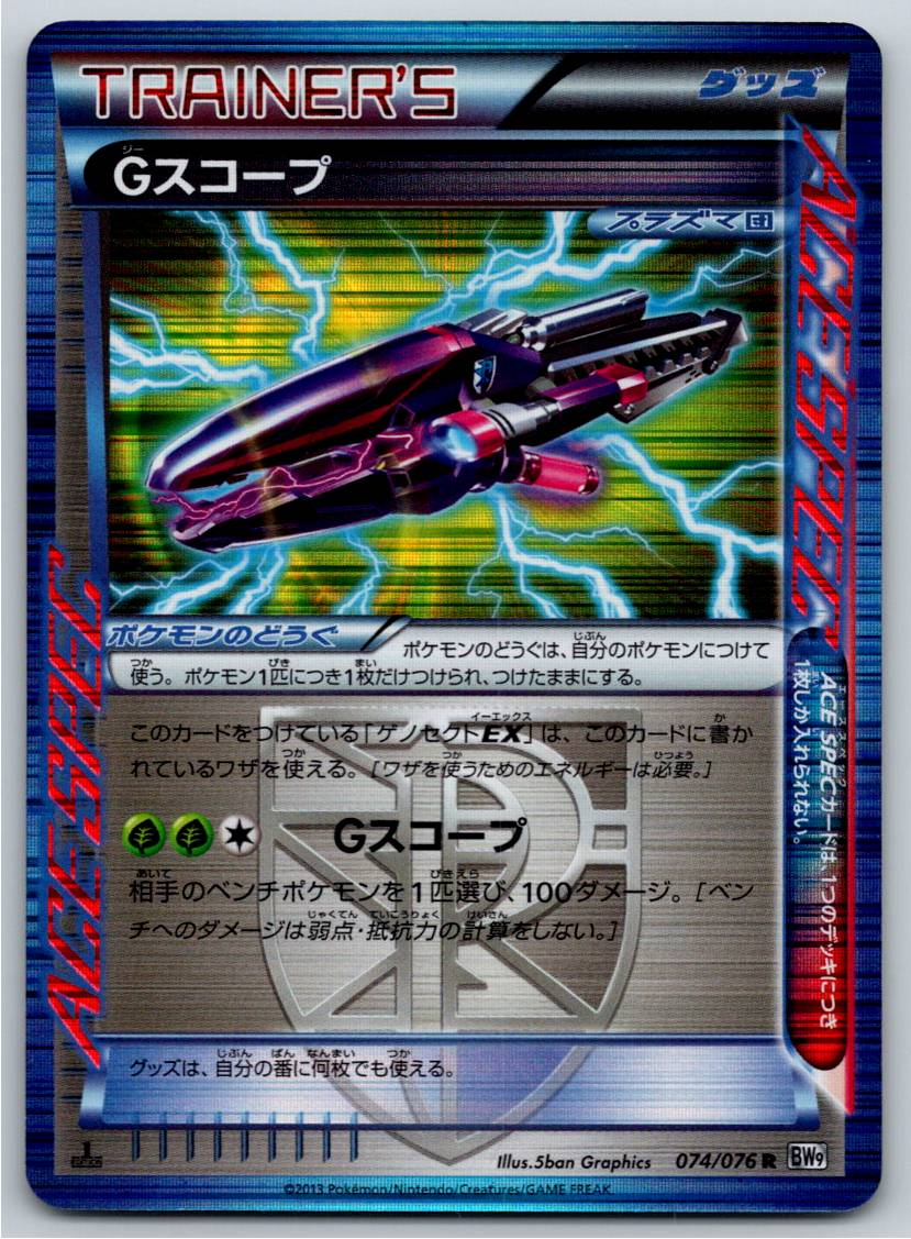 G Scope (Unlimited Holofoil - NM)