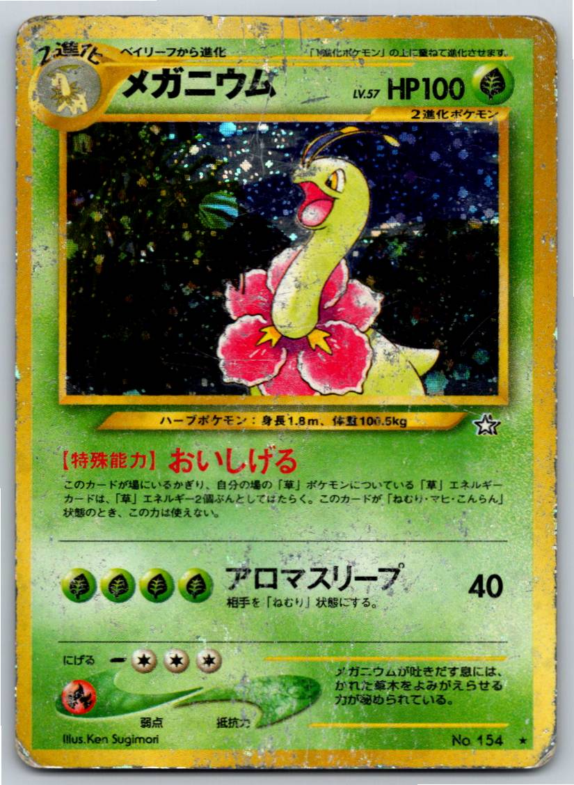 Meganium (Holofoil - DM)