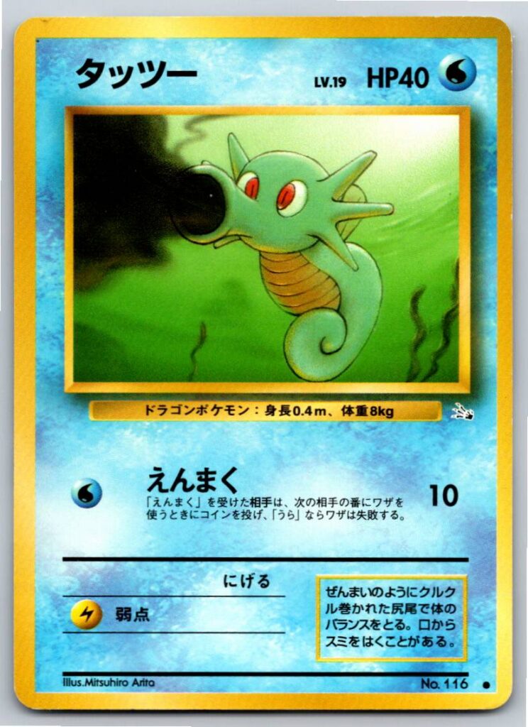 Horsea (Normal - LP)